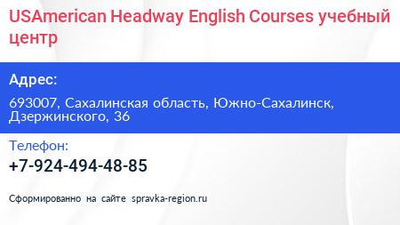 USAmerican Headway English Courses учебный центр - визитка
