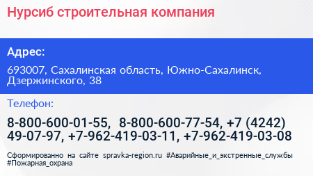 Нурсиб строительная компания - визитка