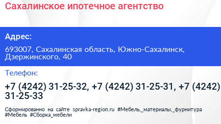 Сахалинское ипотечное агентство - визитка