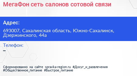 МегаФон сеть салонов сотовой связи - визитка