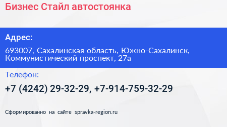 Бизнес Стайл автостоянка - визитка