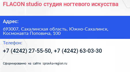 FLACON studio студия ногтевого искусства - визитка