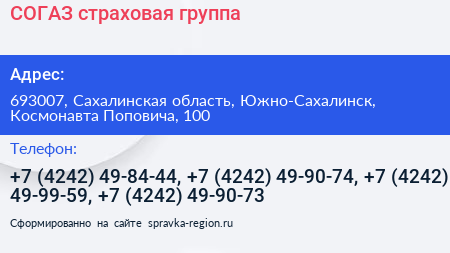 СОГАЗ страховая группа - визитка