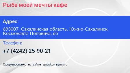 Рыба моей мечты кафе - визитка