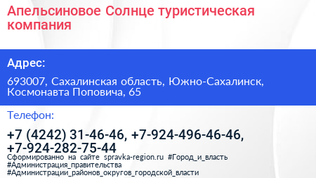 Апельсиновое Солнце туристическая компания - визитка