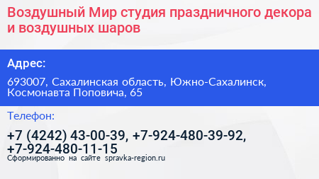 Воздушный Мир студия праздничного декора и воздушных шаров - визитка
