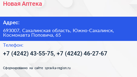 Новая Аптека - визитка