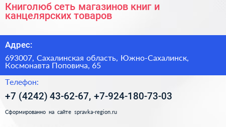 Книголюб сеть магазинов книг и канцелярских товаров - визитка