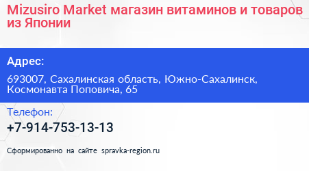Mizusiro Market магазин витаминов и товаров из Японии - визитка