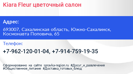 Kiara Fleur цветочный салон - визитка