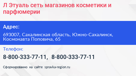 Л Этуаль сеть магазинов косметики и парфюмерии - визитка
