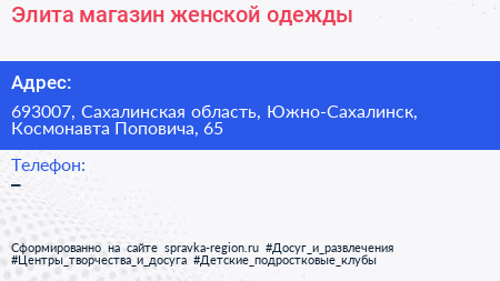 Элита магазин женской одежды - визитка