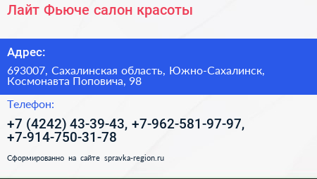 Лайт Фьюче салон красоты - визитка