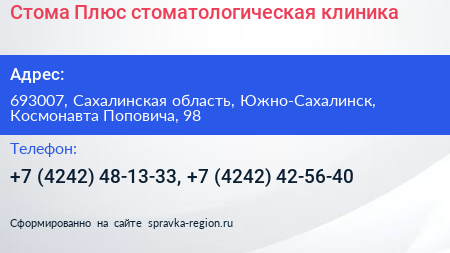 Стома Плюс стоматологическая клиника - визитка