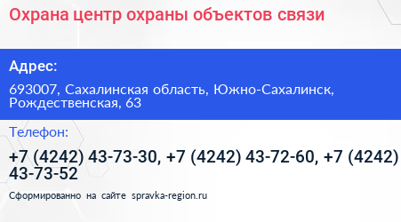 Охрана центр охраны объектов связи - визитка