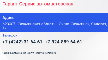 Гарант Сервис автомастерская - визитка