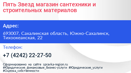Пять Звезд магазин сантехники и строительных материалов - визитка