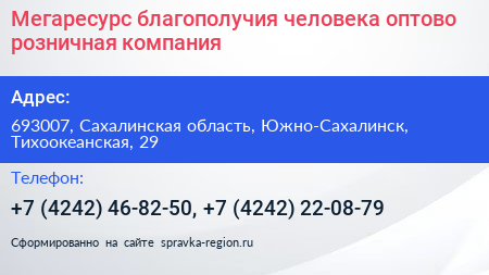 Мегаресурс благополучия человека оптово розничная компания - визитка