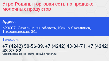 Утро Родины торговая сеть по продаже молочных продуктов - визитка
