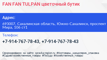 FAN FAN TULPAN цветочный бутик - визитка
