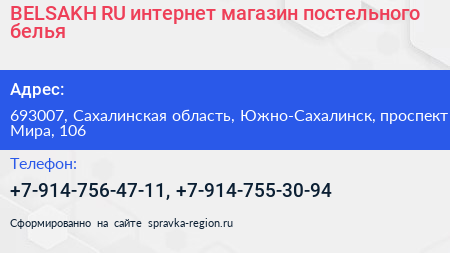BELSAKH RU интернет магазин постельного белья - визитка