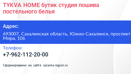 TYKVA HOME бутик студия пошива постельного белья - визитка