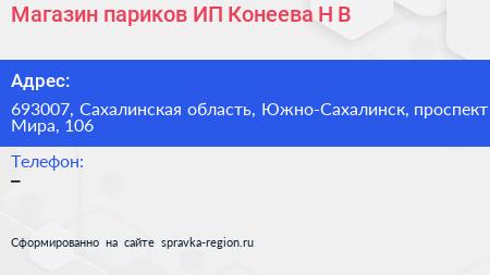 Магазин париков ИП Конеева Н В  - визитка