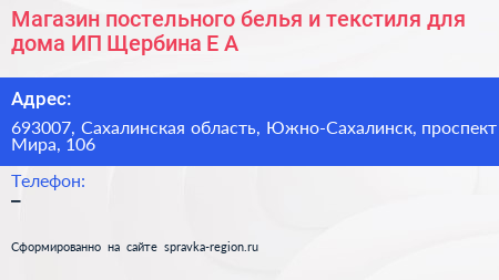 Магазин постельного белья и текстиля для дома ИП Щербина Е А  - визитка