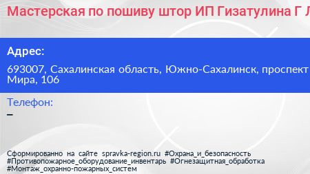 Мастерская по пошиву штор ИП Гизатулина Г Л  - визитка