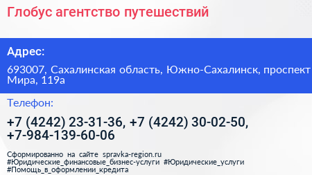 Глобус агентство путешествий - визитка