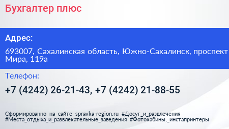 Бухгалтер плюс - визитка