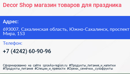 Decor Shop магазин товаров для праздника - визитка