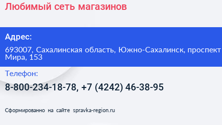 Любимый сеть магазинов - визитка