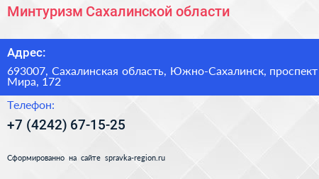 Минтуризм Сахалинской области - визитка