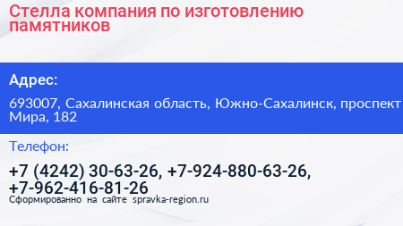 Стелла компания по изготовлению памятников - визитка
