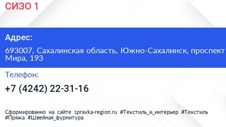 Нажмите, чтобы скачать визитку СИЗО 1 - визитка