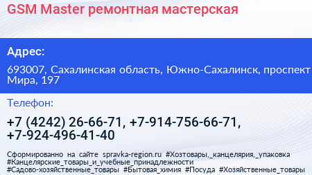GSM Master ремонтная мастерская - визитка