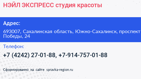 НЭЙЛ ЭКСПРЕСС студия красоты - визитка