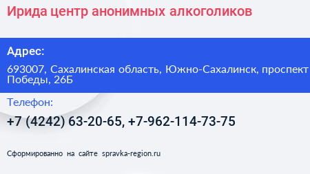 Ирида центр анонимных алкоголиков - визитка
