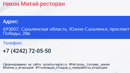 Нихон Митай ресторан - визитка
