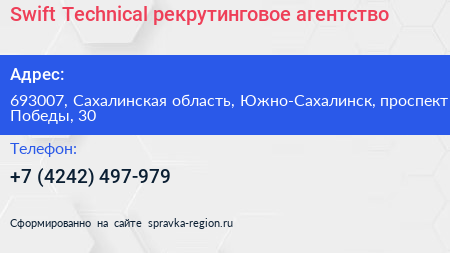 Swift Technical рекрутинговое агентство - визитка