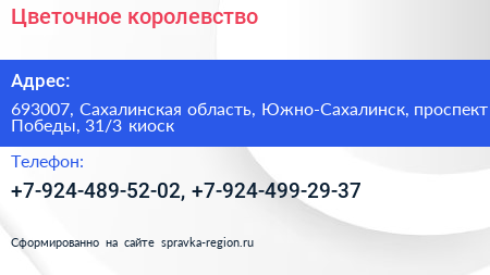 Цветочное королевство - визитка