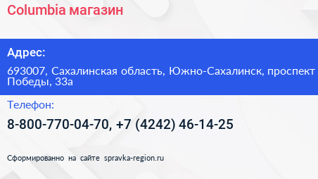 Columbia магазин - визитка