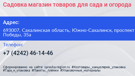 Садовка магазин товаров для сада и огорода - визитка