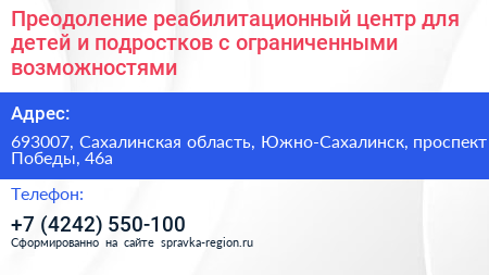 Преодоление реабилитационный центр для детей и подростков с ограниченными возможностями - визитка