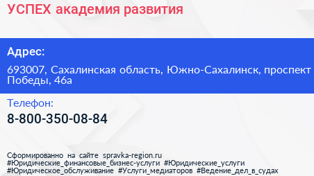 Нажмите, чтобы скачать визитку УСПЕХ академия развития - визитка