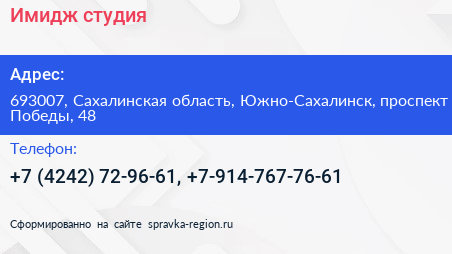 Имидж студия - визитка
