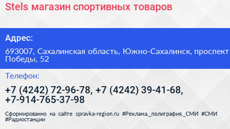 Stels магазин спортивных товаров - визитка