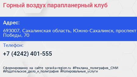 Горный воздух парапланерный клуб - визитка