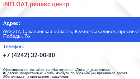 INFLOAT релакс центр - визитка